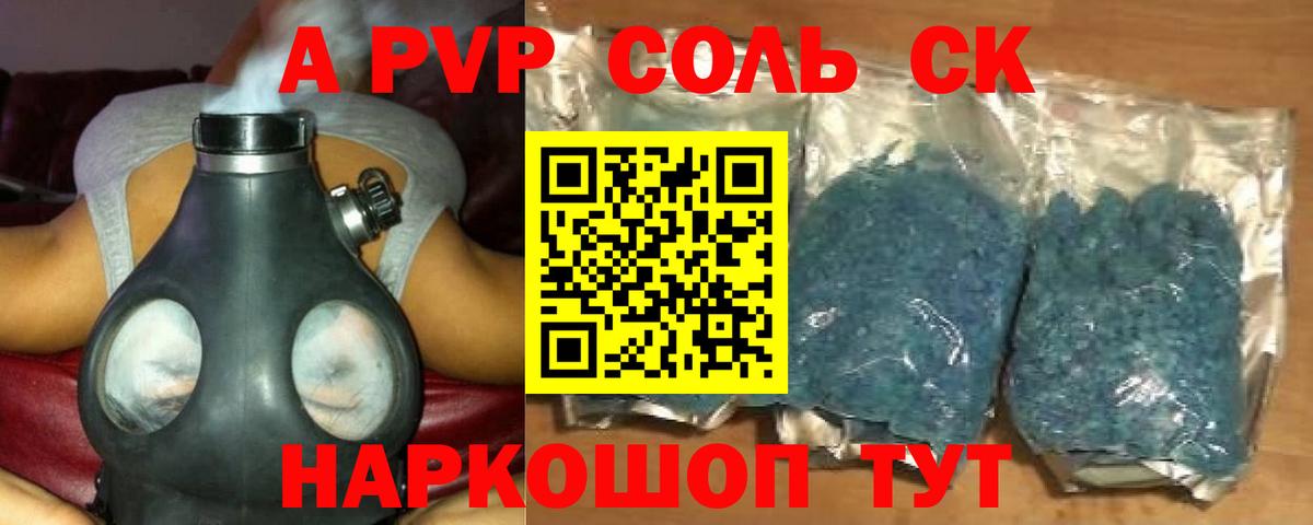 APVP Соль Балтийск
