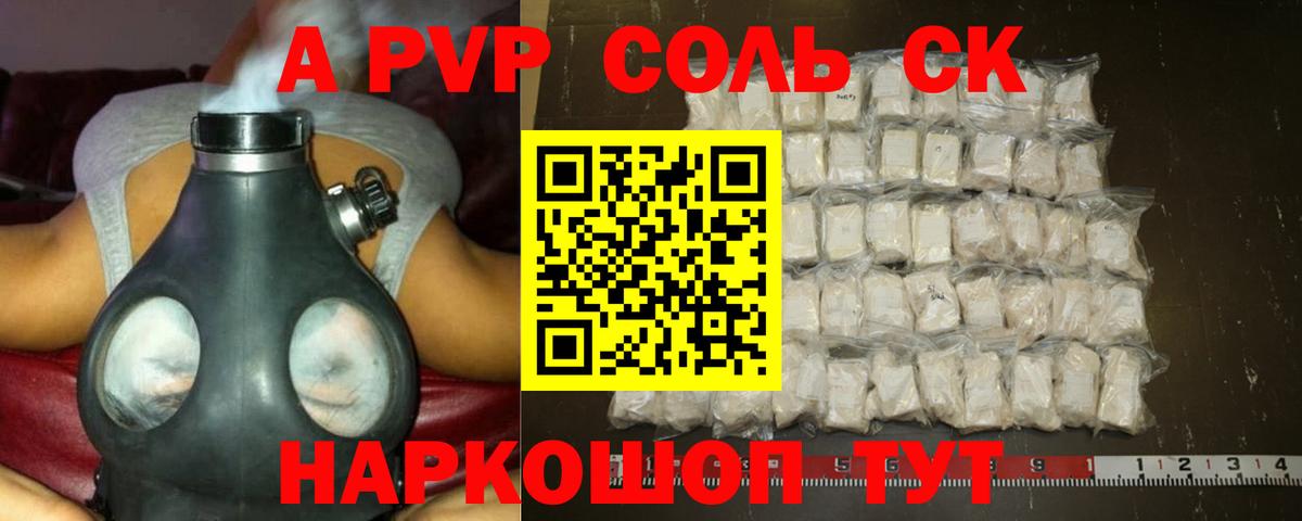 APVP  Alpha-PVP кристаллы  Alpha-PVP СК  Балтийск  APVP VHQ 