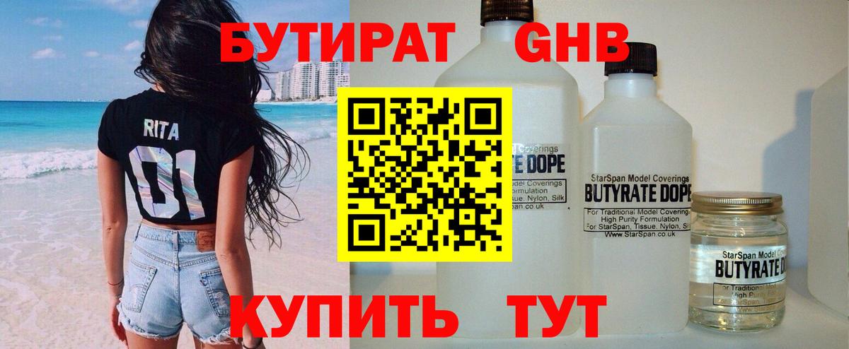 Бутират бутандиол Балтийск