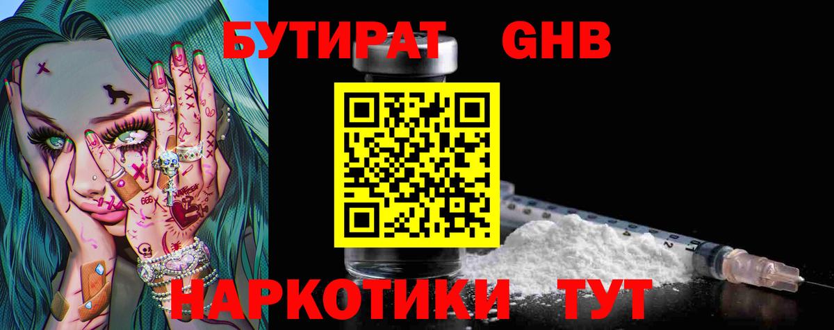 Балтийск  Бутират Butirat  Вход с VPN 