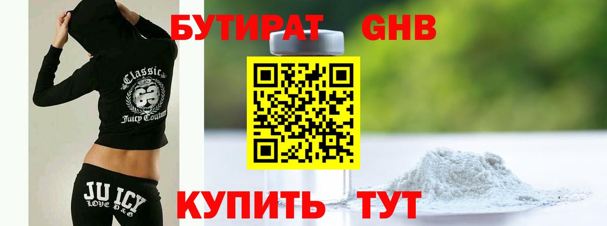 БУТИРАТ BDO Балтийск