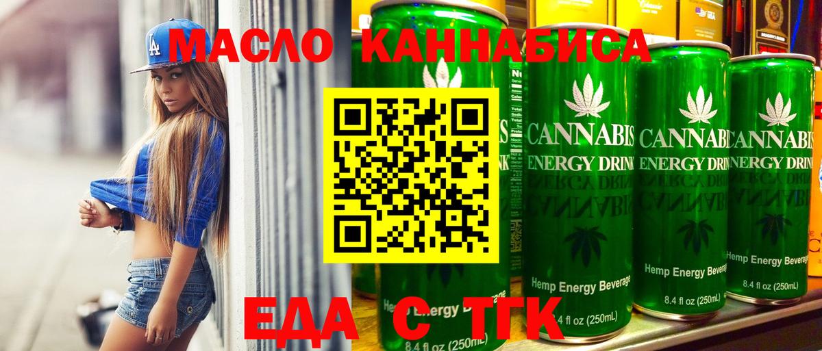 Еда ТГК марихуана  Балтийск 