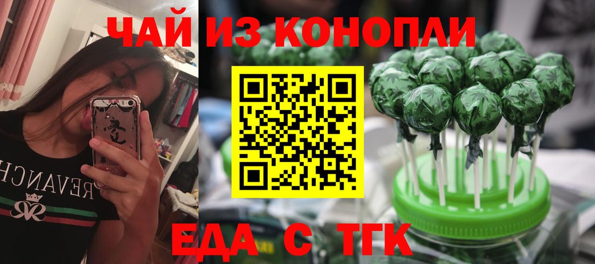 Еда ТГК конопля  Вход с VPN  Балтийск 