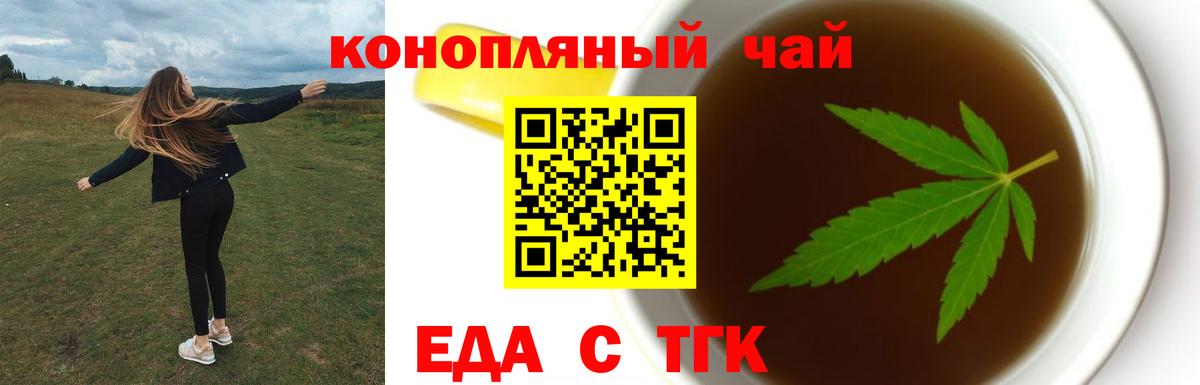 Еда ТГК конопля Балтийск