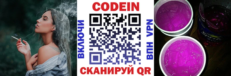 Кодеин напиток Lean (лин)  Балтийск 