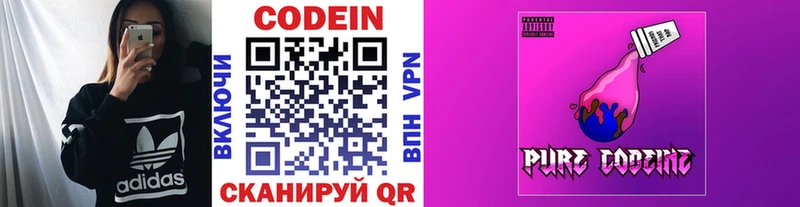 Кодеиновый сироп Lean Purple Drank Балтийск