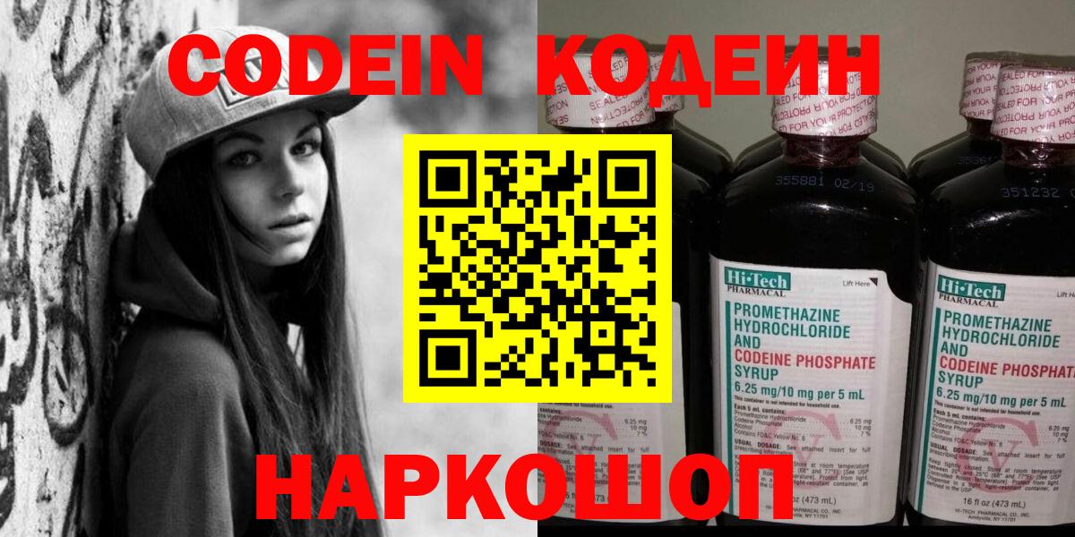 Codein напиток Lean (лин) Балтийск