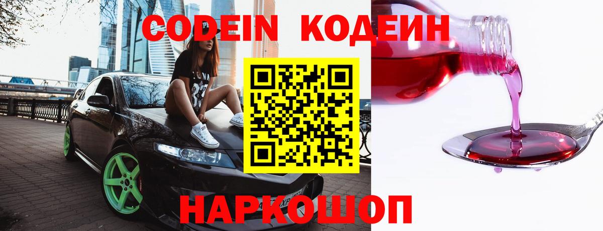 Codein напиток Lean (лин)  Вход с VPN  Балтийск  Codein напиток Lean (лин) 