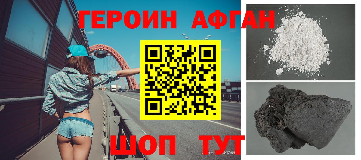ГЕРОИН афганец Балтийск