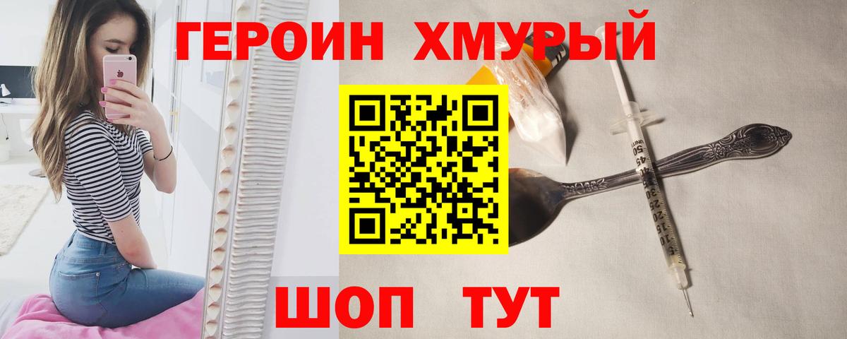 ГЕРОИН афганец Балтийск