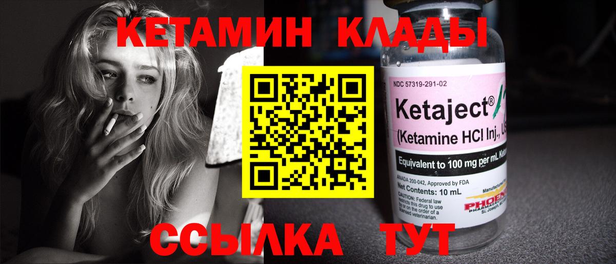 Кетамин ketamine Балтийск