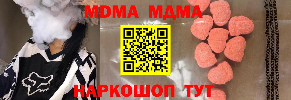 МДМА Molly  Вход с VPN  МДМА молли  Балтийск 
