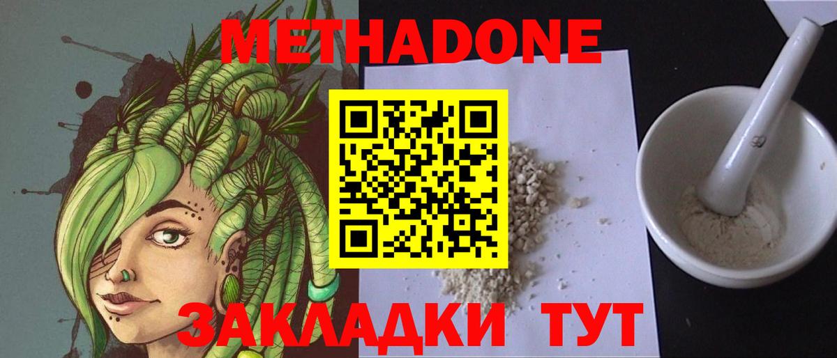 МЕТАДОН кристалл  Вход с VPN  Балтийск 