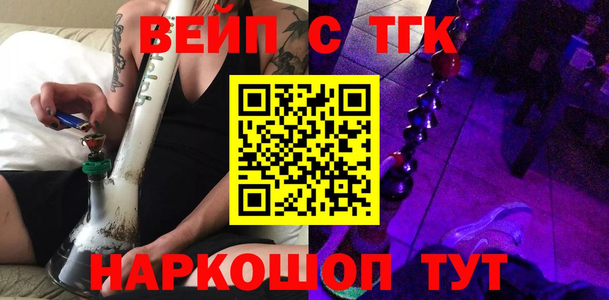 ТГК вейп с тгк Балтийск