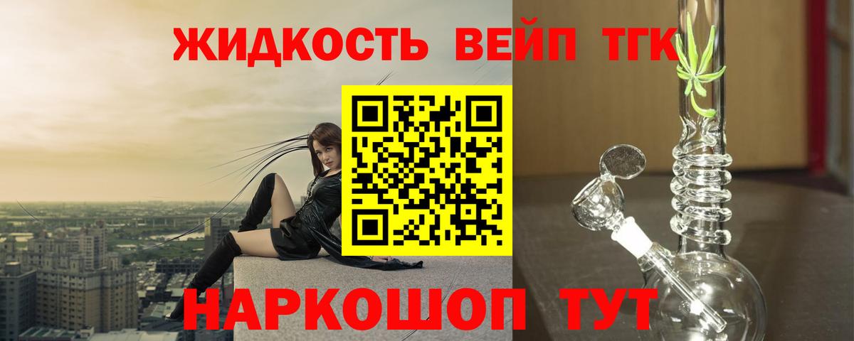 ТГК вейп с тгк  Вход с VPN  Балтийск 